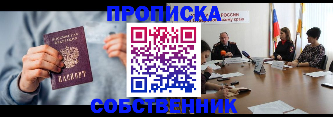 купить прописку в Североуральске
